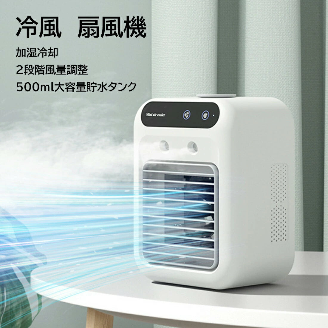 コンパクト冷風クーラー