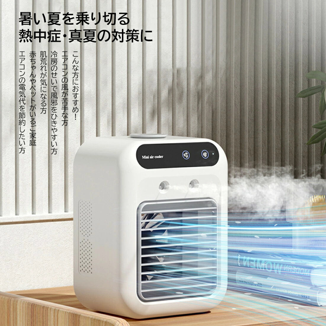 コンパクト冷風クーラー