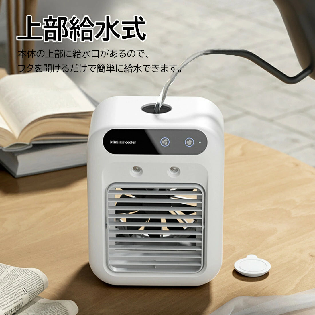 コンパクト冷風クーラー